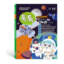 [Talk talk] 톡톡 매거진 1년 정기구독, 구독시작 월호 선택:01월호