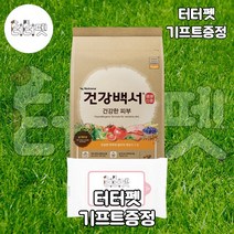 터터펫 뉴트리나 건강백서 건강한 피부 2kg 터터펫기프트 증정 피부 알레르기 건강 강아지 애견 사료, 1개