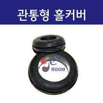 관통형 홀커버 / 고무부싱 고무패킹 철판 전선 패킹 (7파이 ~ 100파이), 80MM (봉=1개)
