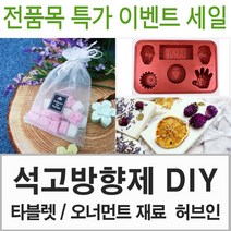 허브인] 석고방향제DIY 재료선택, 핸드메이드 리본실버3m, 석고재료