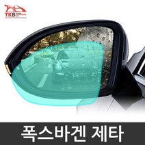 폭스바겐 제타 발수코팅필름 보호필름 눈오는날, 타입_제트 B타입 발수필름