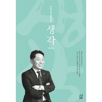 부천시장 장덕천의 생각, 장덕천 저, 디자인밈