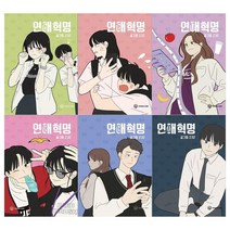 [영컴/접착메모지]연애혁명 15~20권 전6권, 없음