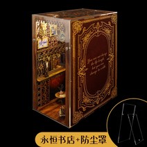 퍼즐세트 뒷골목책꽂이 인테리어 DIY 조명 북눅 수공예 소훔 책장속미니어처하우스.선물 북엔드만들기 책칸막이, 영원한책방 서립+먼지커버
