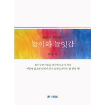 발도르프 교육에서의 놀이와 놀잇감, 신화전산기획, 이경랑 저