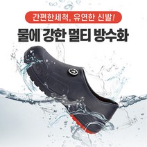 영양사신발 주방화 요양 보호사 조리사 방수화 조리화 작업화