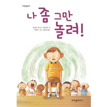 나 좀 그만 놀려, 크레용하우스