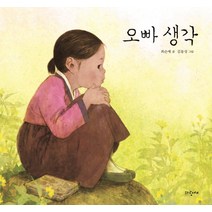 오빠 생각, 파랑새