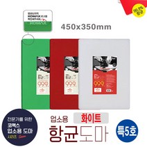 업소용 항균도마 특5호 3종칼라도마(코멕스), 화이트