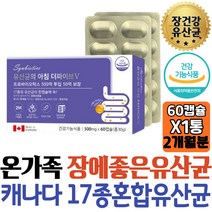 캐나다 장용성 유산균 하루한알 보장균수 CFU 프롤린 장안좋을때 파마젠 애시도필러스 람노서스 루테리 영양제 섭취 친구 도움 군인 아내 선생님 20대 남자 장활동 체중 퓨어 여자