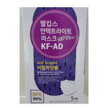 [당일출고][한정판매] 웰킵스 언택트라이트마스크 KF-AD 비말차단마스크 5매입, 5개입, 2개, 화이트