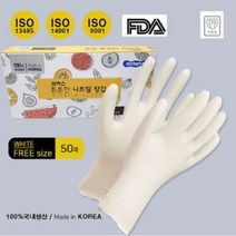 코멕스 국산 튼튼한 니트릴 고무 장갑 50매 * 3개 (150매) - 화이트