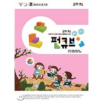 조이매스 펀큐브 수준 2 워크북, 한국창의력교육개발원