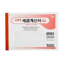 세금계산서 NCR 1권 거래명세서 100장입