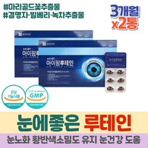 식약처인증 종근당 눈에좋은 루테인 눈 영양제 마리골드꽃 추출물 하루권장량 눈관리 슈퍼 뷰테인 LUTEIN 뉴테인 비타민에이 눈흐림 눈침침 안구건강 눈건강식품 중년 남성 여성