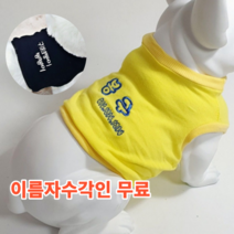강아지 옷 크롭티 면+스판 이름자수각인 귀여운옷 명품옷 XS-2XL 5컬러, 스카이