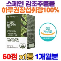 속편한 위건강 헬리코박터 케어 스페인 감초 추출물 유청칼슘 위편한 위점막보호제 식약처인증 위건간영양제 50대 60대 70대 어르신 시니어 속쓰릴때 위속쓰림 기력회복영양제 건기식