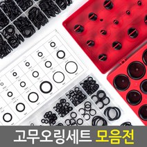 누수방지 고무오링 고무O링 실리콘패킹 NBR 고무패킹 부자재 오링 키오링 고무링 오링세트 후크 고무바킹 유압 씰링 수도 수전 보수, 고무오링SET/18종225개(Black), 1개
