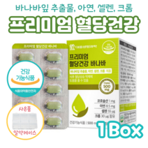 혈당건강 바나바 60정 2개월분 알약케이스 증정 바나바잎추출물 코로솔산 아연 셀렌, 1개