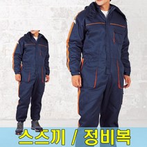 티뷰크 스즈끼작업복 방한복 스즈키복 일체형 원피스 정비복 우주복 낚시복 배달복 TB-752, 095(L)