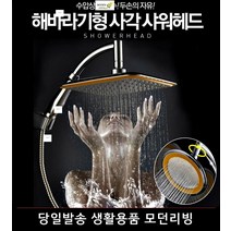 욕실샤워수전 수압상승 와이드 해바라기 샤워기 헤드 아이디어욕실용품, 사각해바라기 샤워헤드