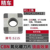 캇터칼날 초경 CBN 질화붕소 수치 제어 칼알 금강석 하드 강철 주철 차 하이 광결도 2487952022, SNGA120412CBN 5115 주