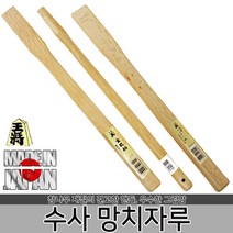 수사 망치자루 나무자루 손망치 수사망치 작업망치, 옵션03 수사 망치자루 WHG-SS
