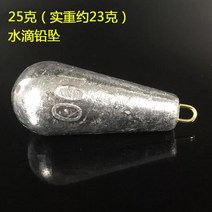 바다낚시 고리 물방울 H라인 버들잎 납 덩어리다 장대를 던지다 루어 실심 원투 뗏목낚시 배낚시 꿰미 봉돌 573124162, 과립 물방울 봉돌 25 g 대략 23