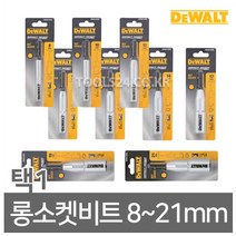 디월트 Dewalt 임팩 롱소켓 비트 8mm~21mm 사이즈 선택1/소켓비트 육각롱비트소켓 핸드소켓 임팩드라이버 소켓/수공구, 01.롱소켓비트 8mm