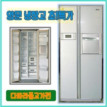 삼성 지펠 중고 양문형 냉장고 689L, 삼성양문형냉장고