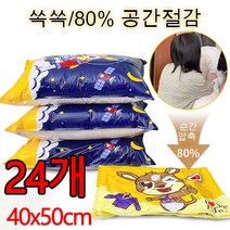 초호화 콤비 진공압축백 의류진공압축팩 여행압축팩 초대용량/방습방충, 24개입, 1개