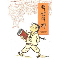 백산의 책, 낮은산