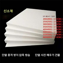 eps 스티로폼 폼 보드 고밀도 조각 농축 충격 방지 단열 충전 블록 포장재 판넬 건축용, 35X35X3cm (33매)