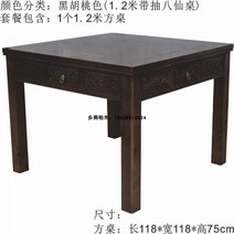 호두나무 식탁 세트 월넛 4인용 6인용 원목 가시나무 책상 서랍장 화 차례 마작상, 사방 1.2미터 테이블에서 낱개로