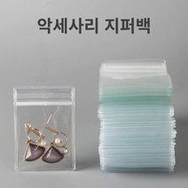 악세사리 보관 지퍼백 선물포장 악세사리포장 투명 PVC 100P, 6x8