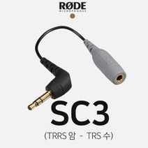 RODE 로데 SC3 TRRS to TRS 패치케이블 어댑터 3.5mm