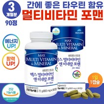 50대 중년 남성 피로 피곤할때 고함량 멀티 비타민 옥타코사놀 마카 하루 영양제 포맨 60대 아빠 아버지 공복 속편한 대용량 올인원 vitamin 미네랄 A C D E K 식약처