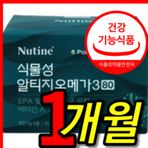 식약처 식약청 인증 인정 100 % 프로 홈쇼핑 뉴틴 식물성 알티지 알타지 rtg 고 함량 순도 장용 오메가 오매가 3 리 스리 쓰리 80 식물성 캡슐 추천 1 개월 박스