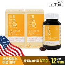 [베스처] 퓨어 프로폴리스 프리미엄 x2병 (12개월분), 상세 설명 참조, 상세 설명 참조
