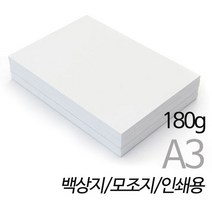 SW 상우아트 백상지 인쇄용지 A3용지 180g 125매