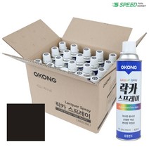 오공 락카 흑색무광 스프레이 420ml 20개 방청 도색 페인트 무광 유광 인테리어, 단품