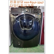 중고드럼세탁기 최상급 삼성 에어로 스피드드라이 21키로 건조기능 서울경기 직접배송 지방택배배송, 중고드럼세탁기21kg