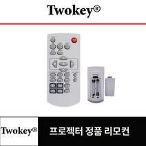 TwoKey 프로젝터 정품리모컨 TK-HL420X TK-P500U TK-HL530U 당일발송