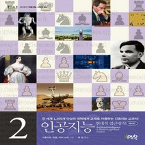 인공지능. 2 현대적 접근방식 제이펍의 인공지능 시리즈 33