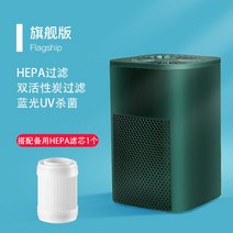 소형공기청정기소형 USB 공기청정기 가정용 활성탄 필터실 내 포름알데히드 공기청정 냄새제거, 그린(플래그넘)+헤파필터 1개