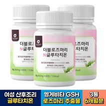 여성 산후조리 로즈마리 메리골드 고함량 글루타치온 3통 6개월분 비움샵 저분자 콜라겐 모로오렌지 분말 40대 50대 60대 여자 여성 엥게비타 GSH 사과발효식초