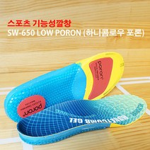 센스풋 SW650 로우포론 기능성깔창 인솔 족저근막염, M(255~265)