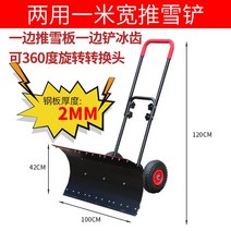 소형 자주식 제설기 눈치우는 기계 바퀴가 달린 손으로 밀어 삽 푸셔 대형 삽 도구 자동차 삽 삽 바퀴가 달린, 평행봉 1m 얼음과 눈 이중 사용 눈 삽 1m