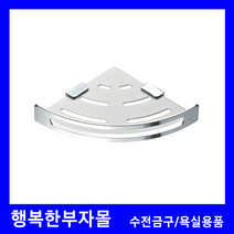 DL-A9019 알루미늄 코너선반 4각 대림바스 대림비앤코 대림요업 수건걸이 욕실 리모델링 인테리어 액세서리 수건장 스테인리스 스텐