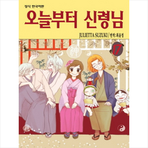 오늘부터 신령님 17, 학산문화사